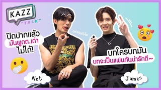 KAZZTalK ll พา 2 หนุ่มออฟฟิศ "เน็ต-เจมส์" มาใบ้ประโยคทวนความจำ "อย่าเล่นกับอนล" [#KAZZTalKxNetJames]