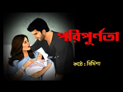 ভিডিও: পরিপূর্ণতা