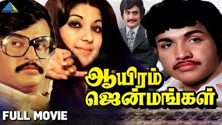 Aayiram Jenmangal (1978) | ஆயிரம் ஜென்மங்கள் | Full Movie |