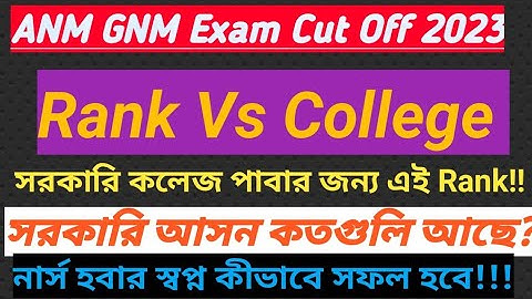 ANM GNM Ans key 2023 | ANM GNM PREPARATION 2023 | ANM GNM  2023 ANSWER KEY | seat matrix। Cut off।