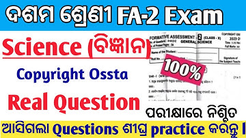Class -10  FA-2 exam l Science real question with answer l FA-2 real question papers Science