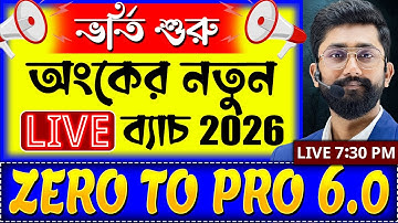🎉💥শুরু হচ্ছে অংকের নতুন লাইভ ব্যাচ 2026 | Zero To Pro 6.0 | Sujan Sir Math | Math by Sujan Sir
