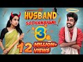 Husband Sothanaigal 3 | Comedy by Micset π