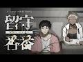 【新クトゥルフ神話TRPG】「留守番番」 #超むつバンバン