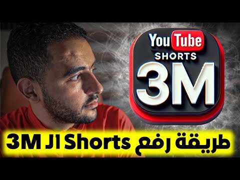 ازاي ترفع فيديو قصير 1 دقيقة على يوتيوب طريقة رفع  3 من الكمبيوتر أو الموبايل