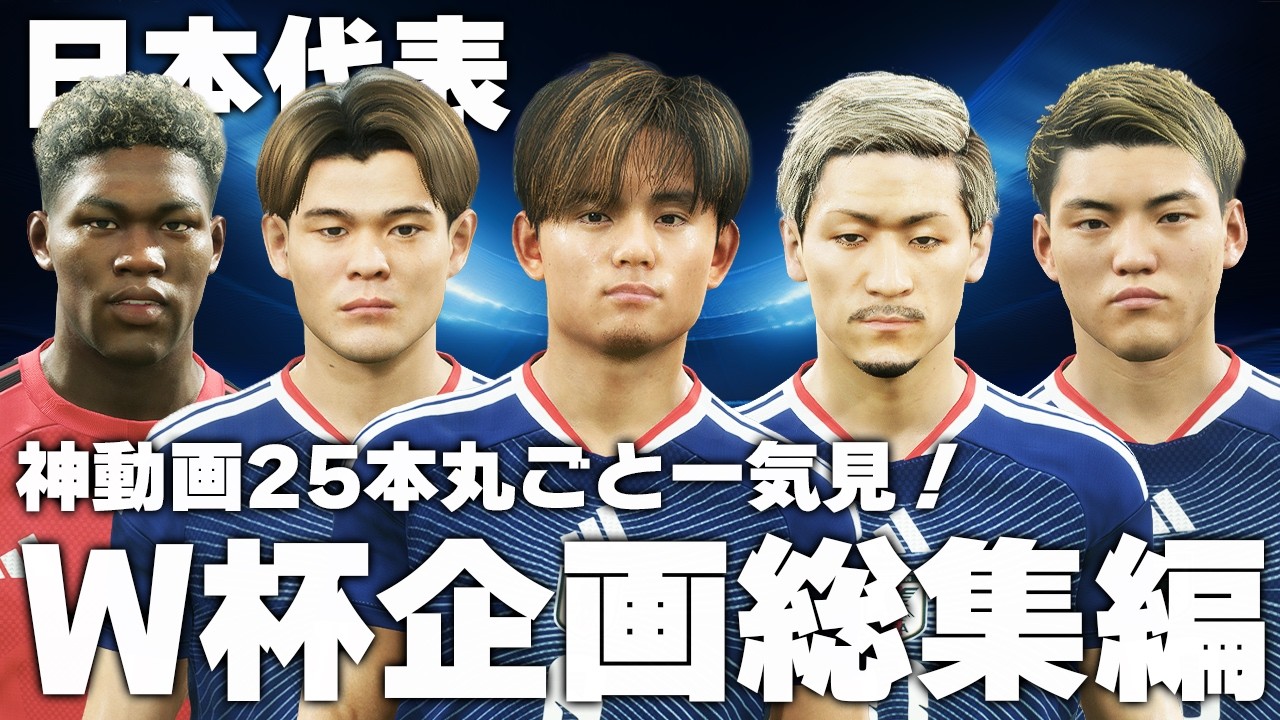 【総集編】日本代表のW杯企画を集めたらめちゃくちゃ面白い説！