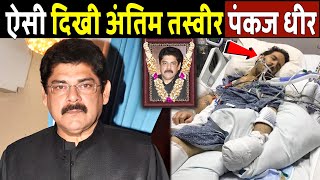The Mahabharata's Karna is no more; this is how his last picture looked! Pankaj Dheer Passed Away...