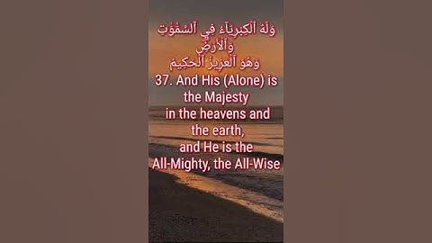 أوآخر سورة الجاثية surah al jathiya #قران_كريم #quran