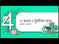 नेपालको संघीय बजेट २०८३/८४: तपाईंको जीवन र पकेटमा के फरक पर्छ?