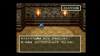 ドラクエ3 SFC版 格闘場 超大穴 ホイミスライム