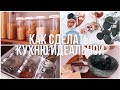 🌿КАК СДЕЛАТЬ КУХНЮ ВИЗУАЛЬНО ПРИВЛЕКАТЕЛЬНОЙ - КАК С КАРТИНКИ 🌿