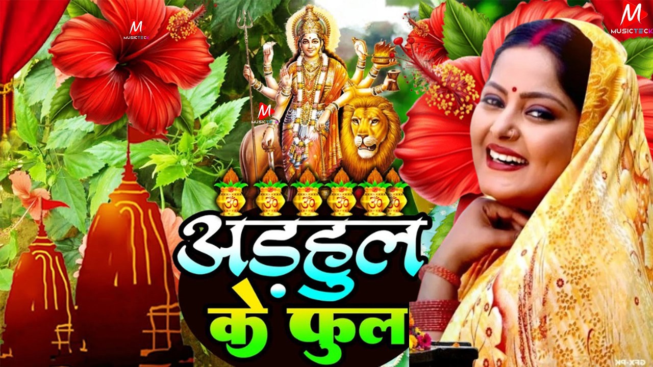 #न्यू देवी गीत 🌺 #जाग ए माई Durga Mata Bhajan 2026 | Bhojpuri devi geet | Durga puja navratri song