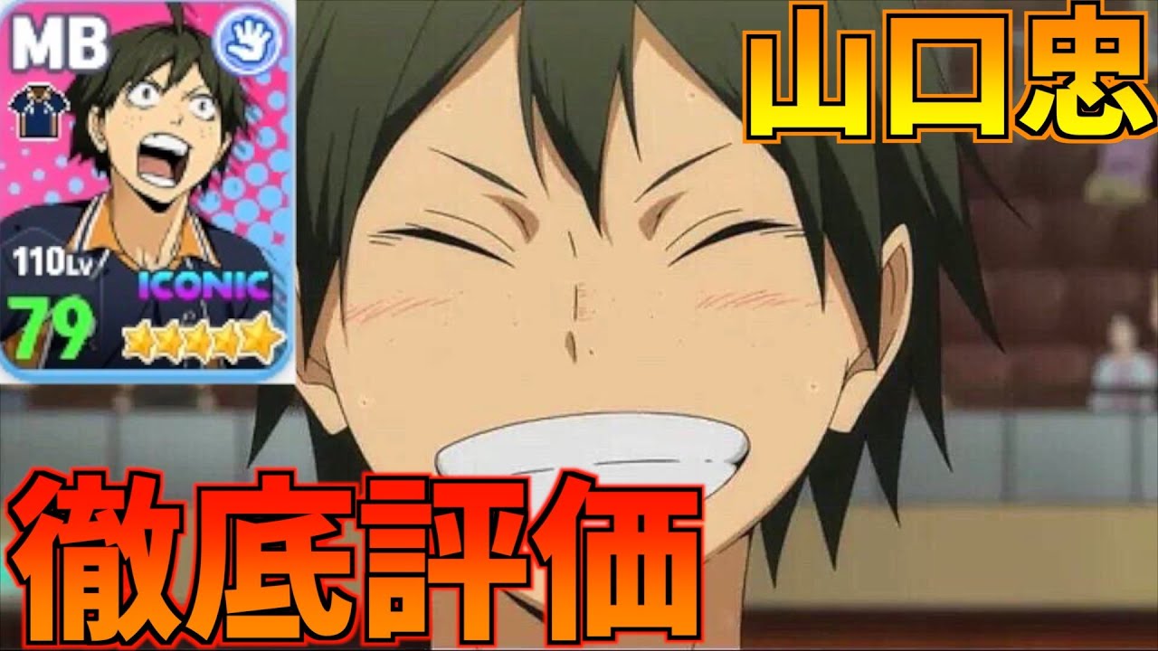 山口忠 予約2026年03月】るかっぷ ハイキュー！！ 山口忠 メガハウス