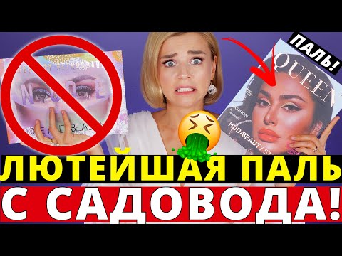 ВСЯ ВАША КОСМЕТИКА - ПАЛЬ?! ВЫ БУДЕТЕ в ШОКЕ! ПОДДЕЛКИ КОСМЕТИКИ с САДОВОДА!