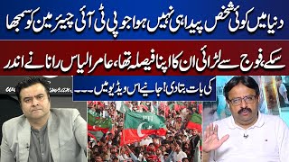 Amir Ilyas Rana Revealed Inside Story About Chairman Pti On The Front With Kamran Shahid