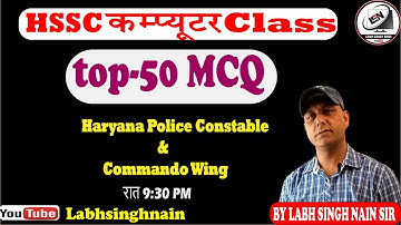 HSSC Computer MCQ || Top 50 MCQ for Police Constable & Commando Wing Exam Computer | #LabhSinghNain