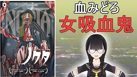 ノクタ【小原マリアの裏映画100本ノック Vol.039】