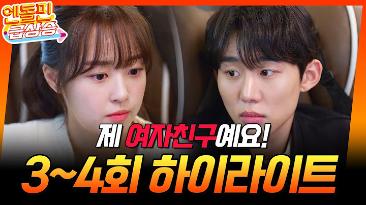 [＃엔돌핀급상승] 3-4회 하이라이트 // 미끼로 참여시켰는데 누구보다 빠르게 가장 먼저 결혼할 여자 데리고 온 막내아들! [현재는 아름다워] | KBS 방송
