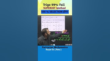 Trigonometry Tricks //Ranjeet sir ||#tricks #chsl #math #ntpc#trending #railway#alp #shorts #icar