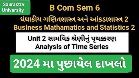 2024 મા પુછાયેલ દાખલો|Unit 2|સામાયિક શ્રેણીનું પૃથક્કરણ