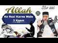 Allah ko razi karne wale 3 kaam  qari ahmed ali sahab  new bayan  qari ahmed ali official