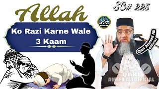 Allah Ko Razi Karne Wale 3 Kaam | Qari Ahmed Ali Sahab | New Video Bayan | Qari Ahmed Ali Official