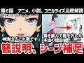 【薬屋のひとりごと】6話感想解説　簪はどのような意味があるのか？席を外したあとのカットされたシーンを補足【感想解説】