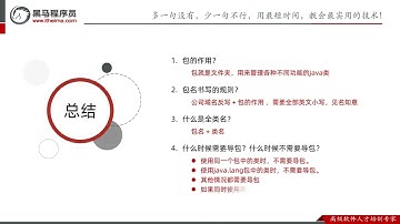 零基础学Java 第十四天day14-面向对象进阶（多态&包&final&权限修饰符&代码块） 05 包和final
