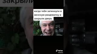 Геннадий горин когда тебя запихнули в женскую раздевалку