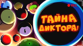 Как Диктор Проводит Эксперименты Одновременно? Тайна Диктора! Знакомьтесь, Боб