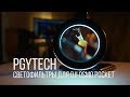 Светофильтр ND PGYTECH для DJI OSMO POCKET. Нейтральные светофильтры для чего они нужны?