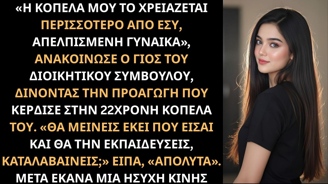 Μου πήρε την προαγωγή για την κοπέλα του. Του είπα «ευχαριστώ».