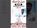 Best Of Luck To All RUHS Entrance Exam Aspirants | RUHS Exam 2025