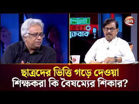 বিশ্ববিদ্যালয়ের শিক্ষকদের মতো মাধ্যমিক ও প্রাথমিকে সুযোগ-সুবিধা মিলছে না কেন? | Channel 24