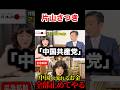 ※もう好きにさせない。【片山さつき/渡邉哲也】