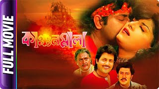 Kanchanmala - Bangla Movie - Soumitra Chatterjee, Omar Sani Anju Ghosh screenshot 5