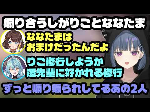しーちゃんのくちびるを取り合うしがりことななたま（小清水透/司賀りこ/珠乃井ナナ/あらなみマイクラ/にじさんじ/にじさんじ切り抜き/切り抜き）