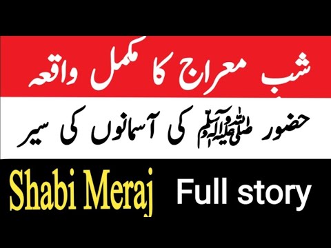 Shabi Meraj ka