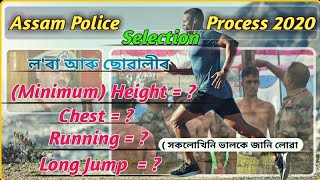 Assam Police Selection Pro¢ess 2020 || Assam Police Physical Test 2020 By Bikram Barman || AB-UB