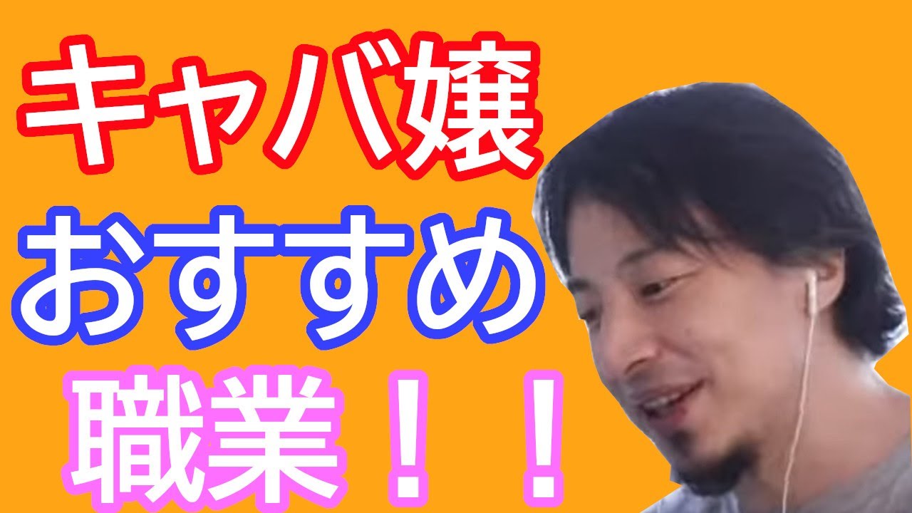 ひろゆき倍速 キャバ嬢におススメの職業 水商売からの転職は がおススメですよ 切り抜き Shorts 名言 Youtube ひろゆき倍速 キャバ嬢におススメの職業 水商売からの転職は がおススメですよ 切り抜き Shorts 名言 Youtube