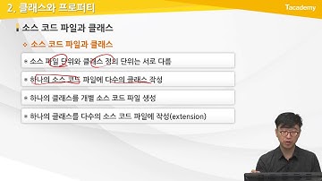 Swift 프로그래밍 8강 클래스 | T아카데미