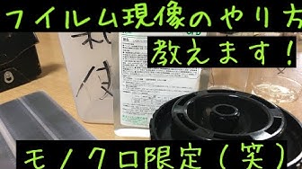 自家現像 Youtube