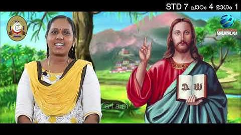 Mane Nobiscum I Cate.Class I STD 7 I Les.4 I M.1 I മതബോധനം I ക്ലാസ് 7 I പാഠം 4 I ഭാഗം 1| Jeeva News
