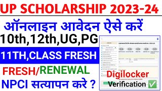 up scholarship 2023-24 apply/scholarship form online 2023/scholarship/up scholarship digilocker/Npci