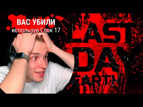 Видео: Теперь он смертный! Бесмертное прохождение Last Day on Earth: Survival #16