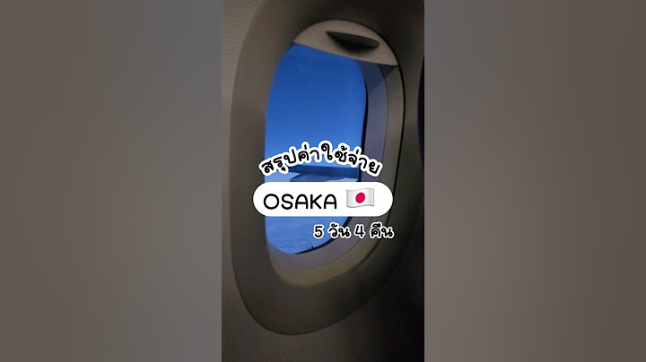 สรุปงบเที่ยวโอซาก้า 5 วัน 4 คืน จ่ายเท่าไหร่?! #japan #osaka #เที่ยวญี่ปุ่น #travel #เที่ยวญี่ปุ่น