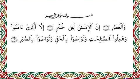 سورة العصر برواية إسحاق عن خلف ــ الشيخ مفتاح السلطني