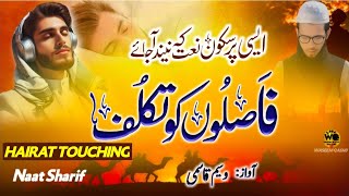 HUM MADINE MAI TANHA NIKAL JAYE GE | FASLON KO TAKALLUF HAI HUMSE AGAR LYRICS | OLD MEMORIES NAAT