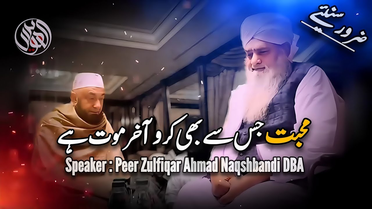 Mohabat Jis Sy Bhi Karo Akhir Moat Hy By Peer Zulfiqar Ahmed Naqhsbandi Sahib