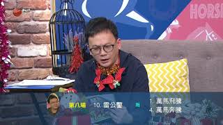 我要做大戶 20171225pt4